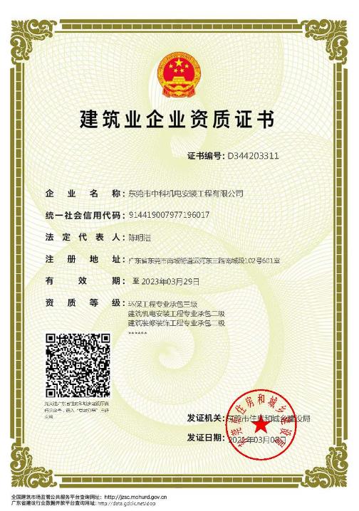 建筑機電安裝、裝修裝飾工程專業(yè)承包貳級、環(huán)保工程專業(yè)承包叁級